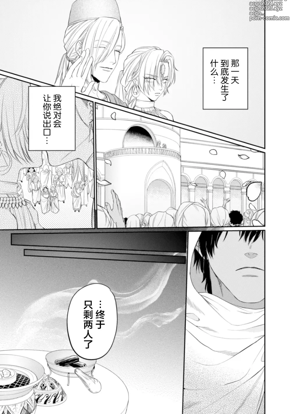 Page 15 of manga 金色の花嫁 1-2話