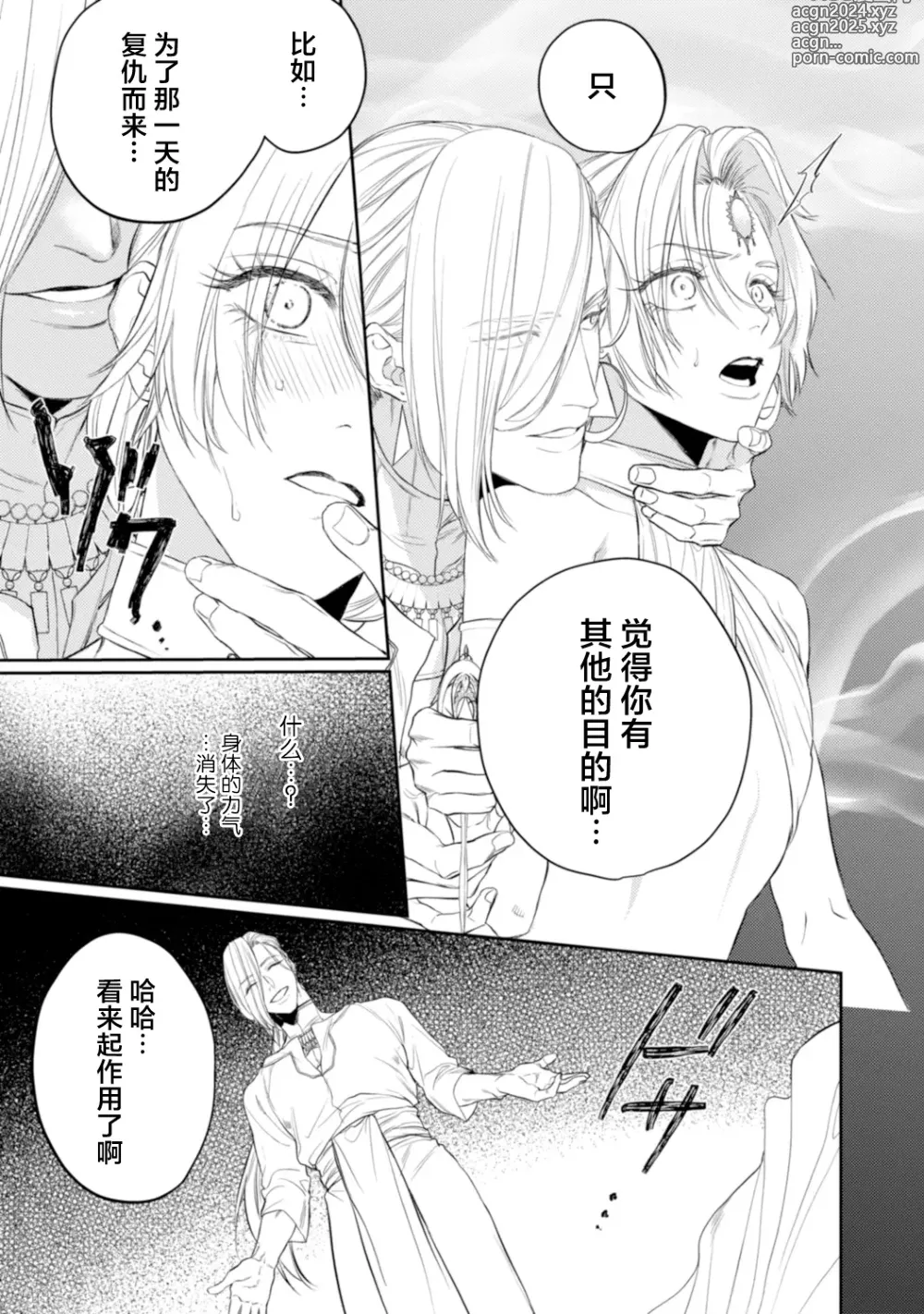 Page 17 of manga 金色の花嫁 1-2話