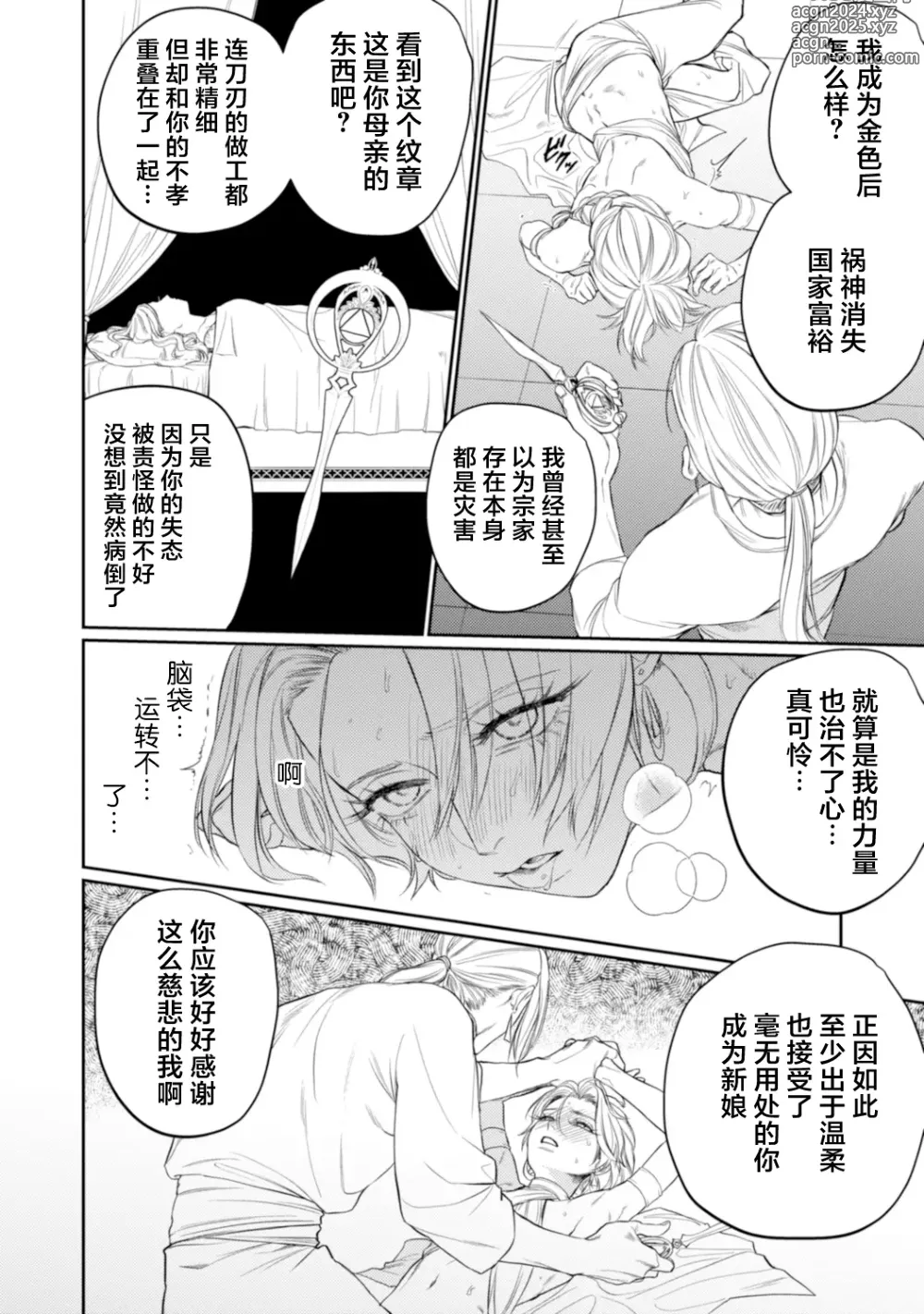 Page 20 of manga 金色の花嫁 1-2話