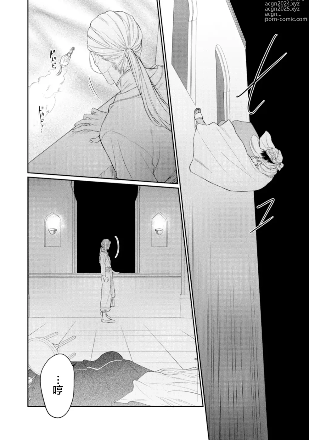 Page 26 of manga 金色の花嫁 1-2話