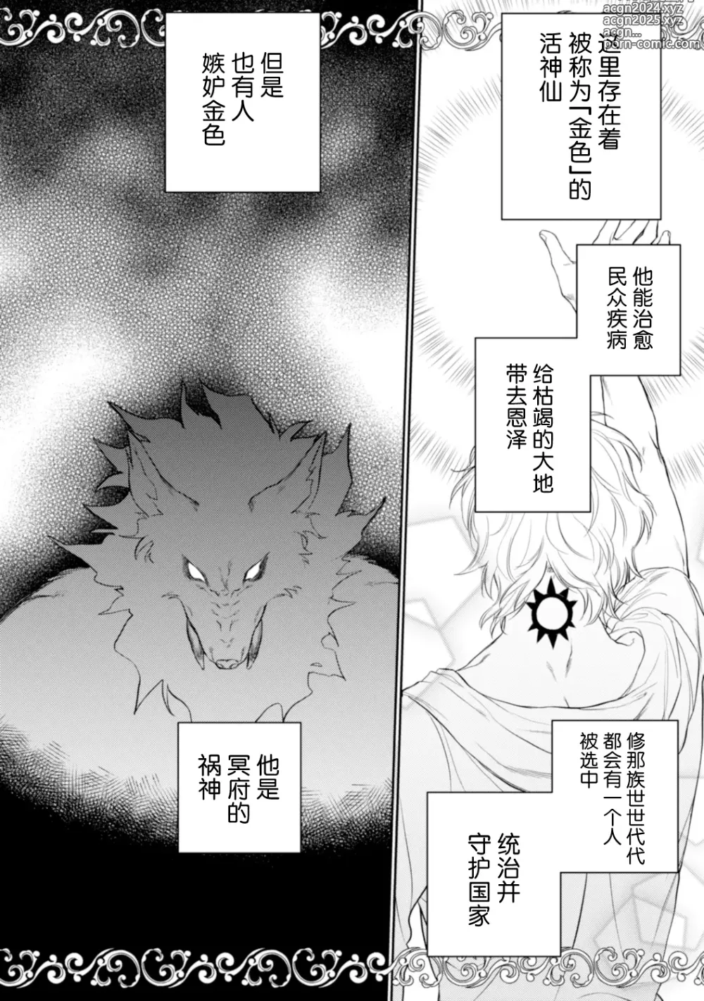 Page 4 of manga 金色の花嫁 1-2話