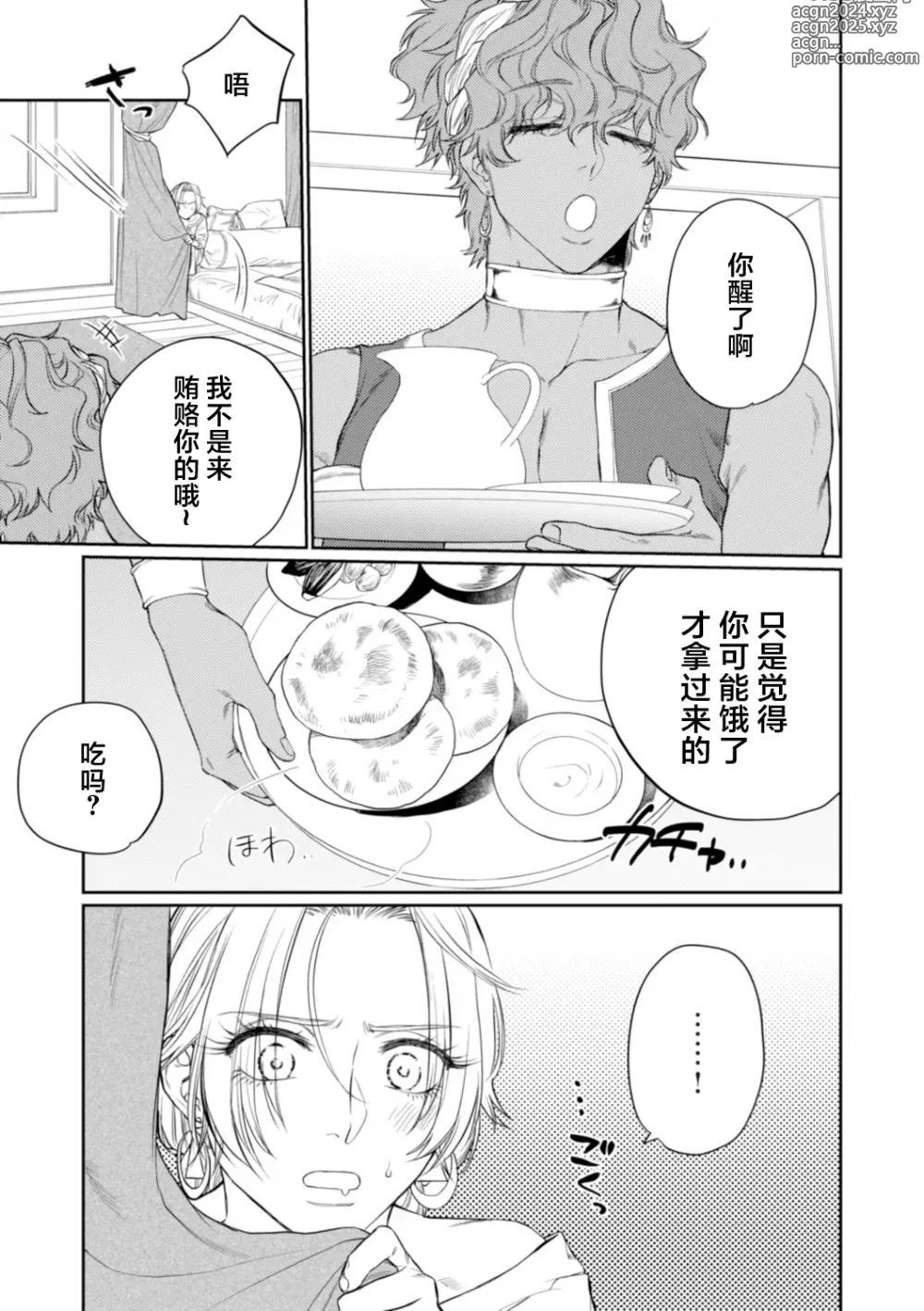 Page 48 of manga 金色の花嫁 1-2話