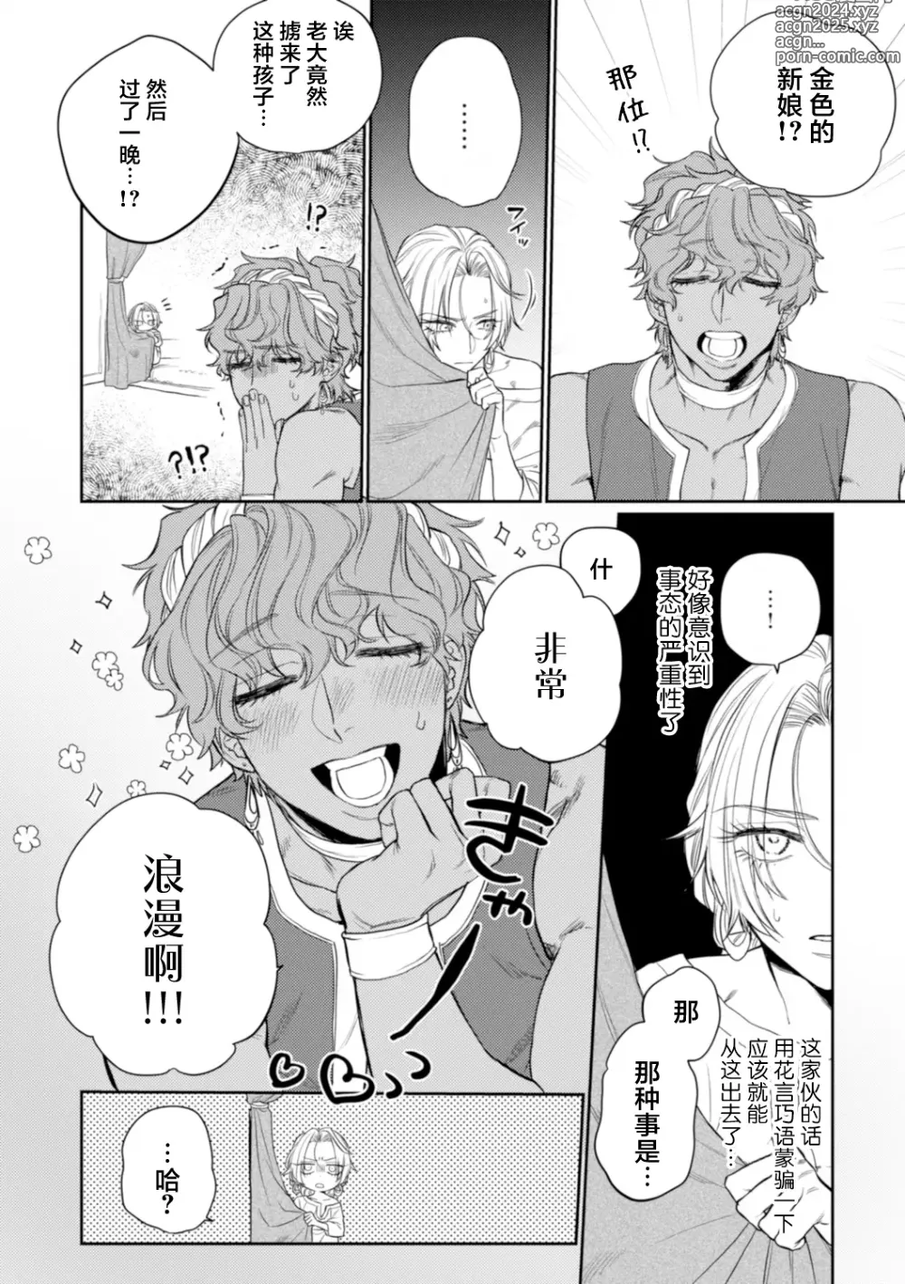 Page 51 of manga 金色の花嫁 1-2話