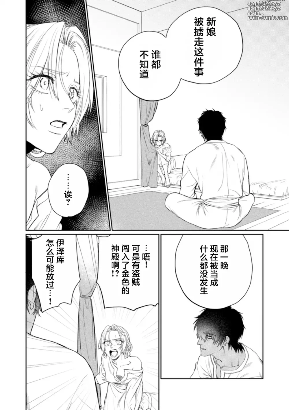 Page 55 of manga 金色の花嫁 1-2話