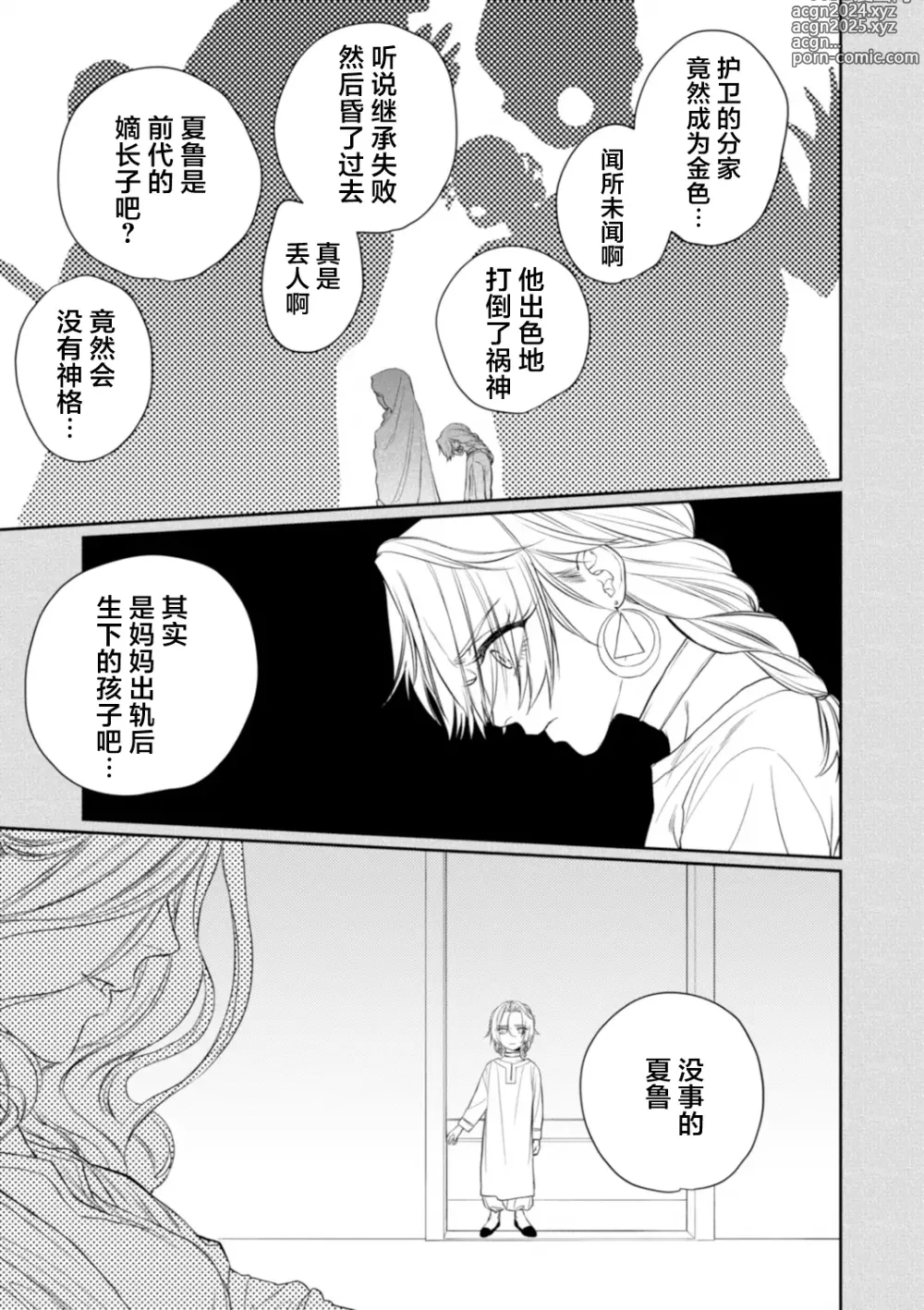 Page 60 of manga 金色の花嫁 1-2話