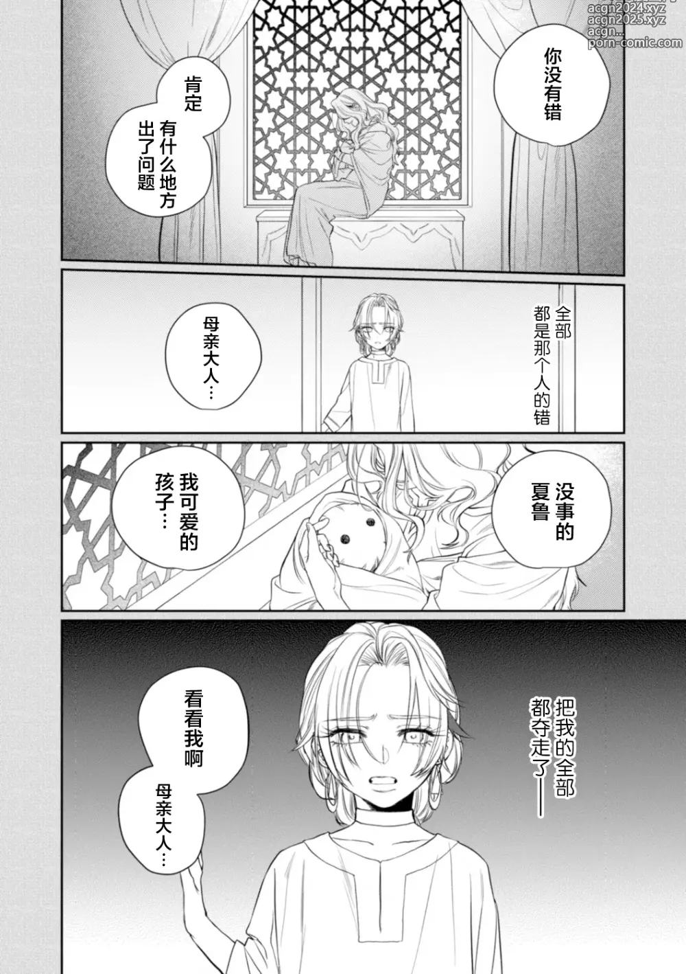 Page 61 of manga 金色の花嫁 1-2話