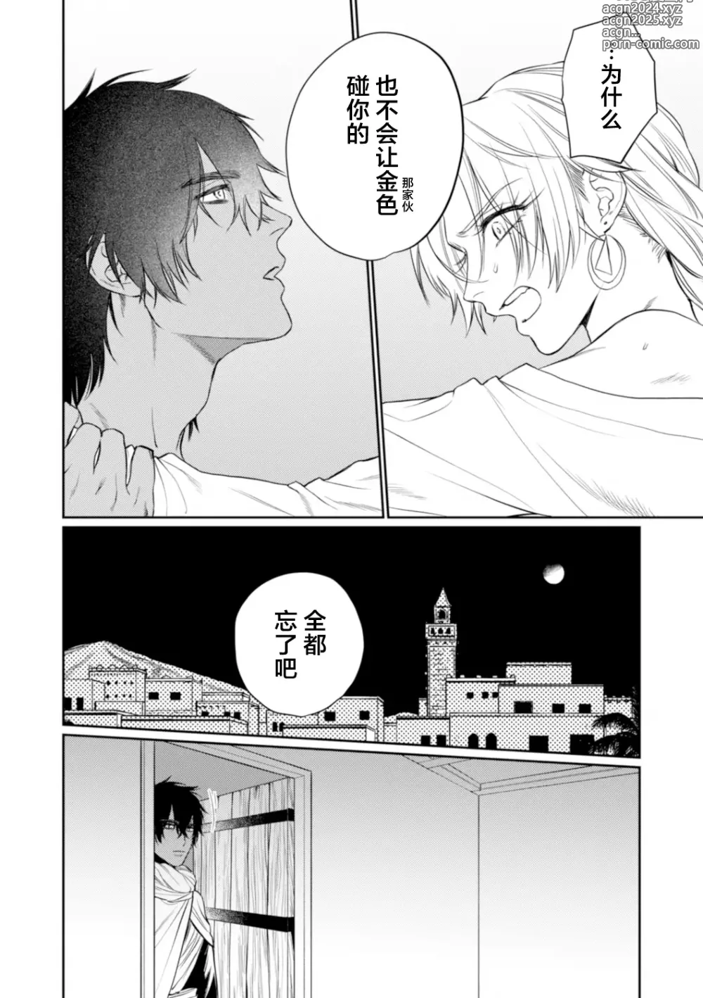 Page 65 of manga 金色の花嫁 1-2話