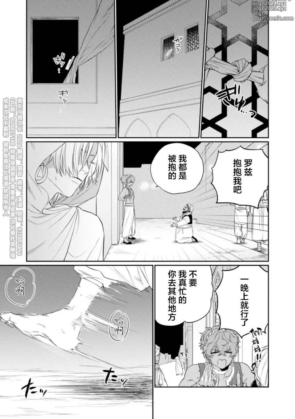 Page 68 of manga 金色の花嫁 1-2話