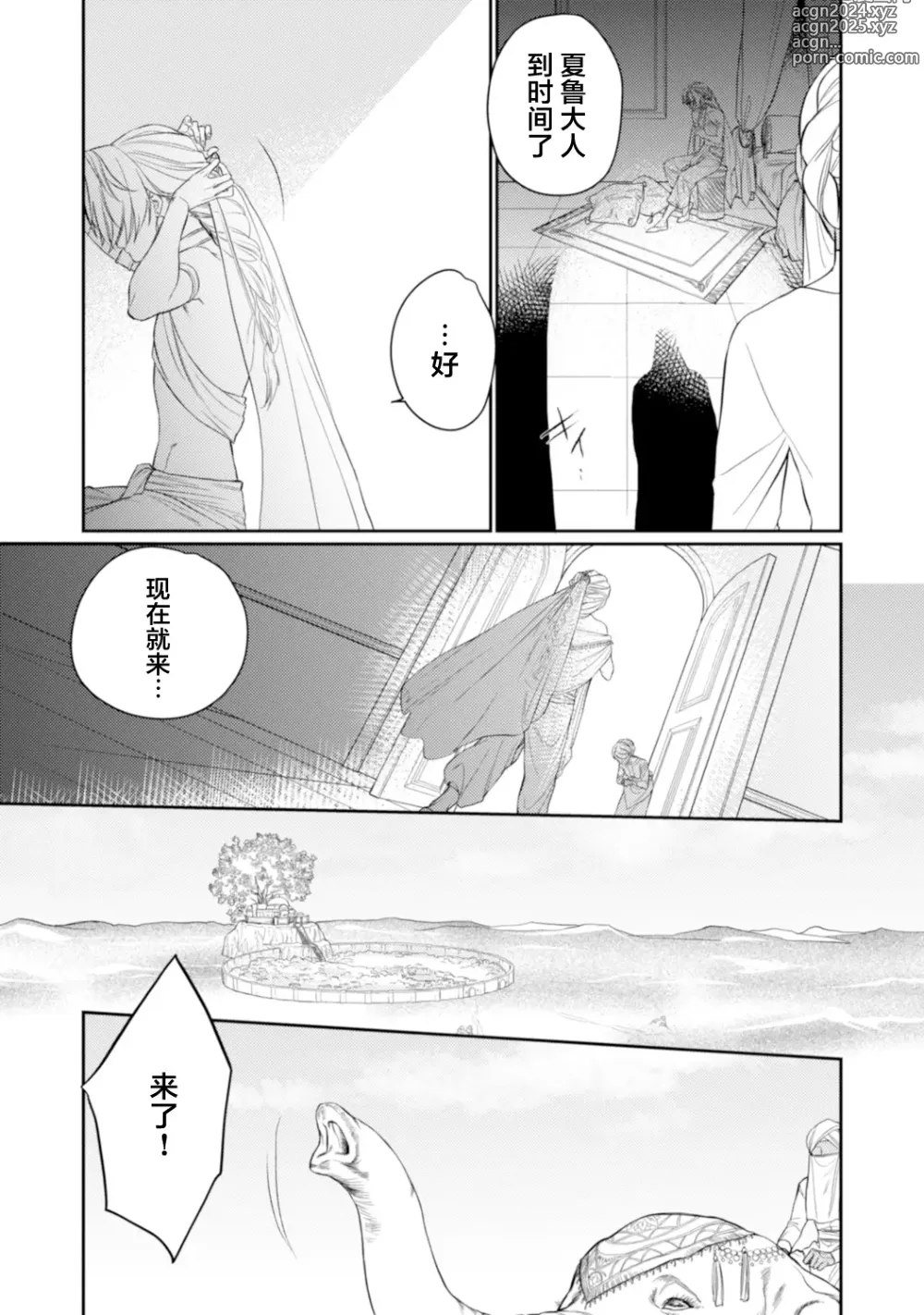 Page 9 of manga 金色の花嫁 1-2話