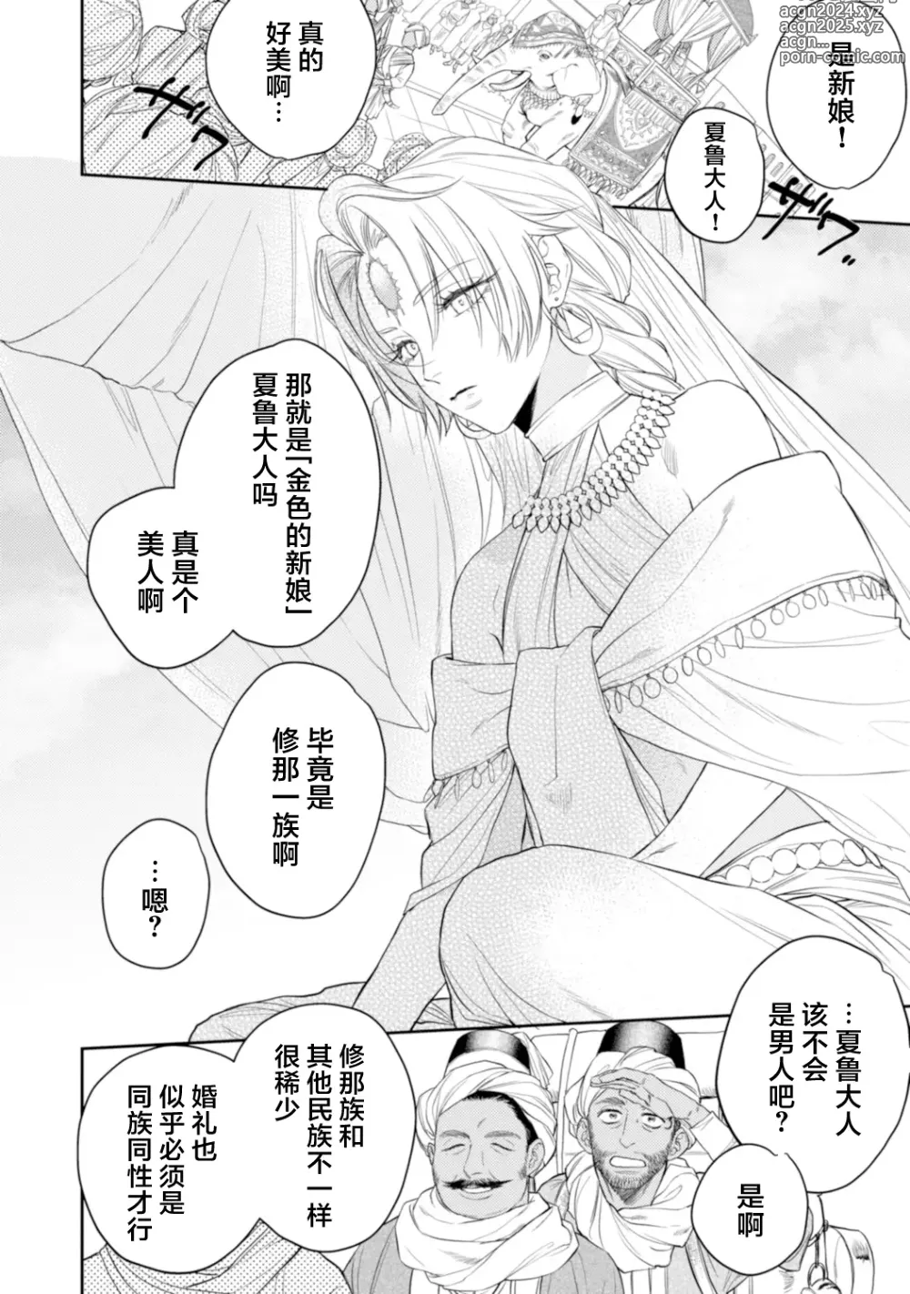 Page 10 of manga 金色の花嫁 1-2話