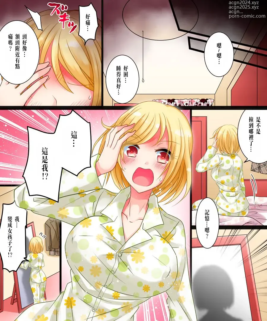 Page 8 of doujinshi Watashi wa Risou no Osananajimi