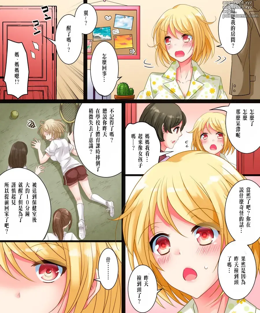 Page 9 of doujinshi Watashi wa Risou no Osananajimi