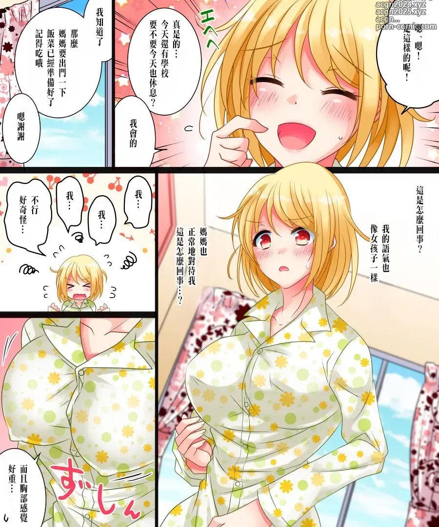 Page 10 of doujinshi Watashi wa Risou no Osananajimi