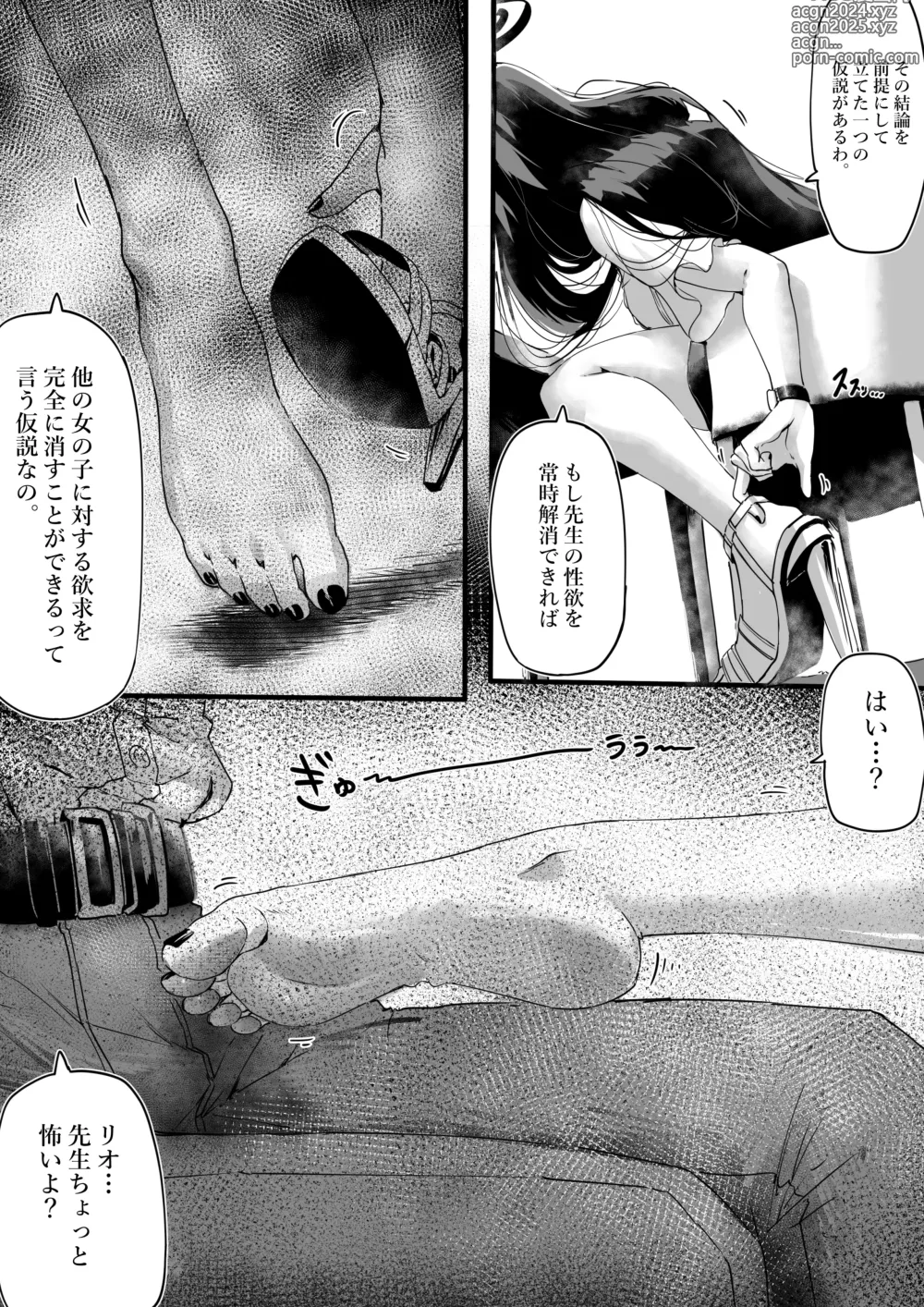 Page 4 of doujinshi Rio-chan no Sensei Seiyoku Kanriki