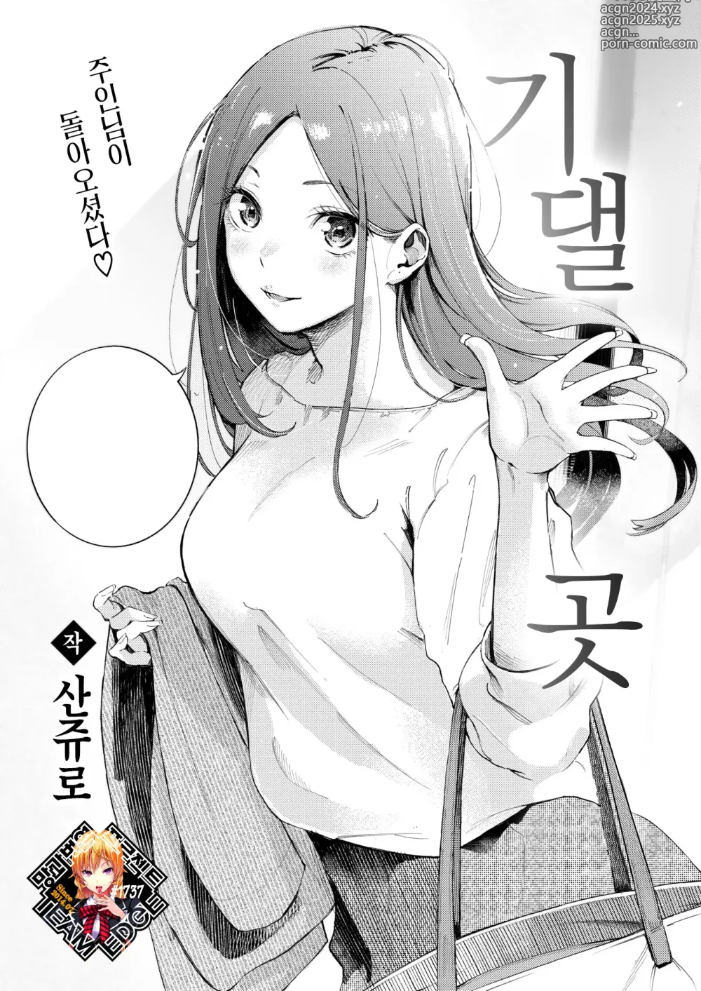 Page 1 of manga 기댈 곳 (decensored)