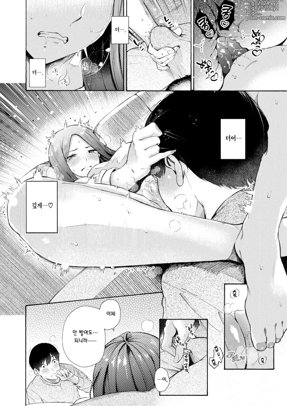 Page 11 of manga 기댈 곳 (decensored)