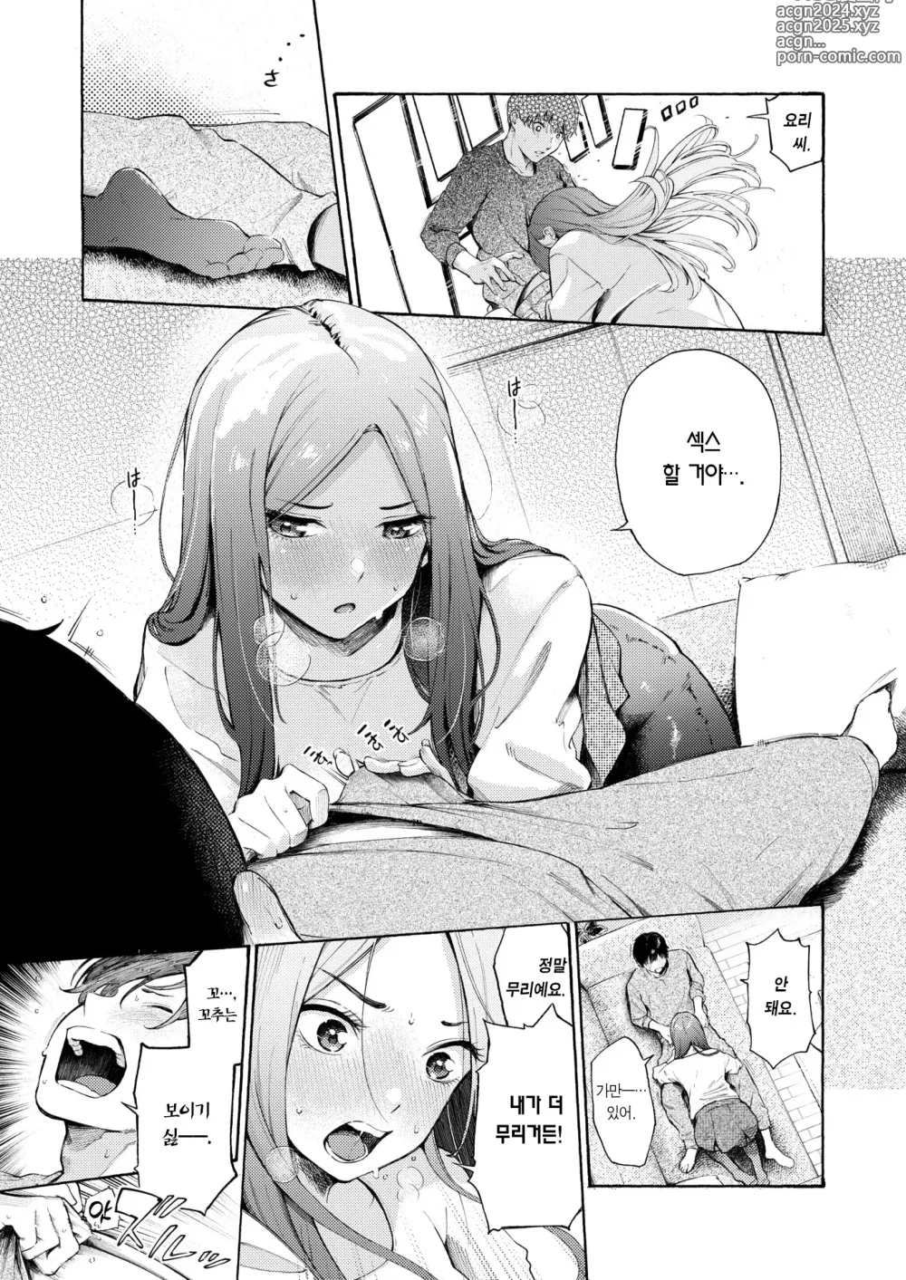 Page 18 of manga 기댈 곳 (decensored)