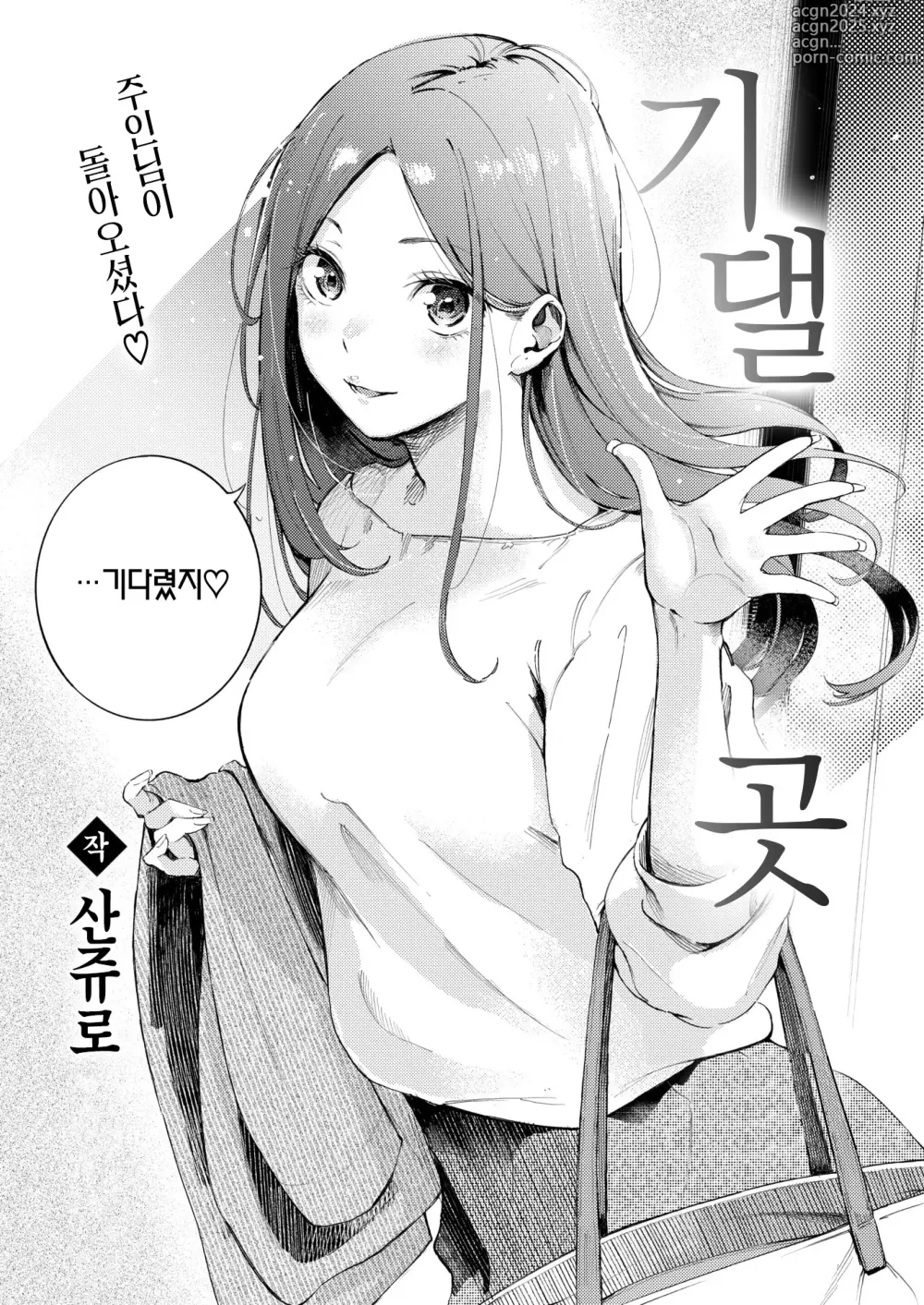 Page 3 of manga 기댈 곳 (decensored)