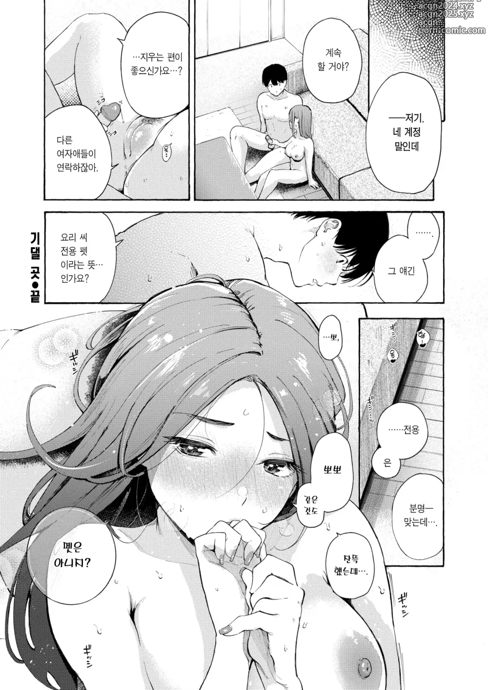 Page 27 of manga 기댈 곳 (decensored)