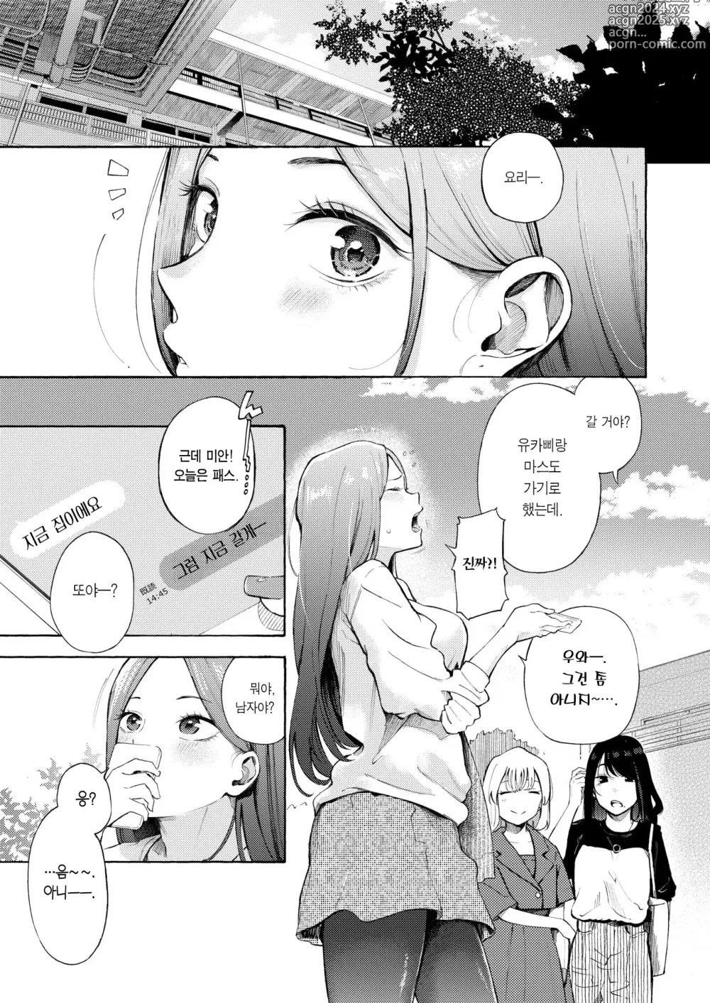 Page 4 of manga 기댈 곳 (decensored)