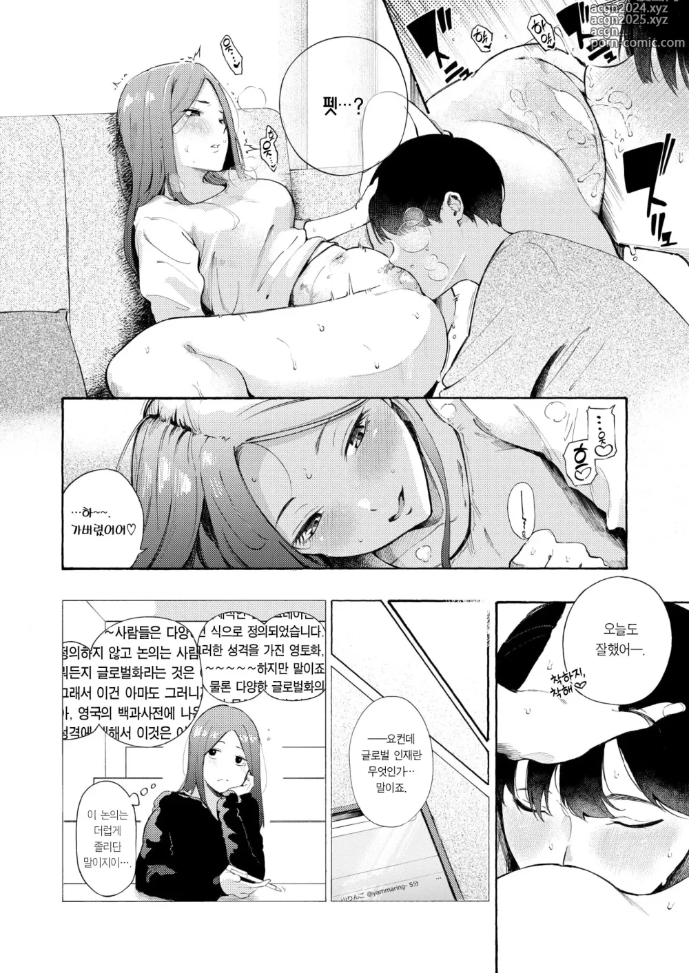 Page 5 of manga 기댈 곳 (decensored)