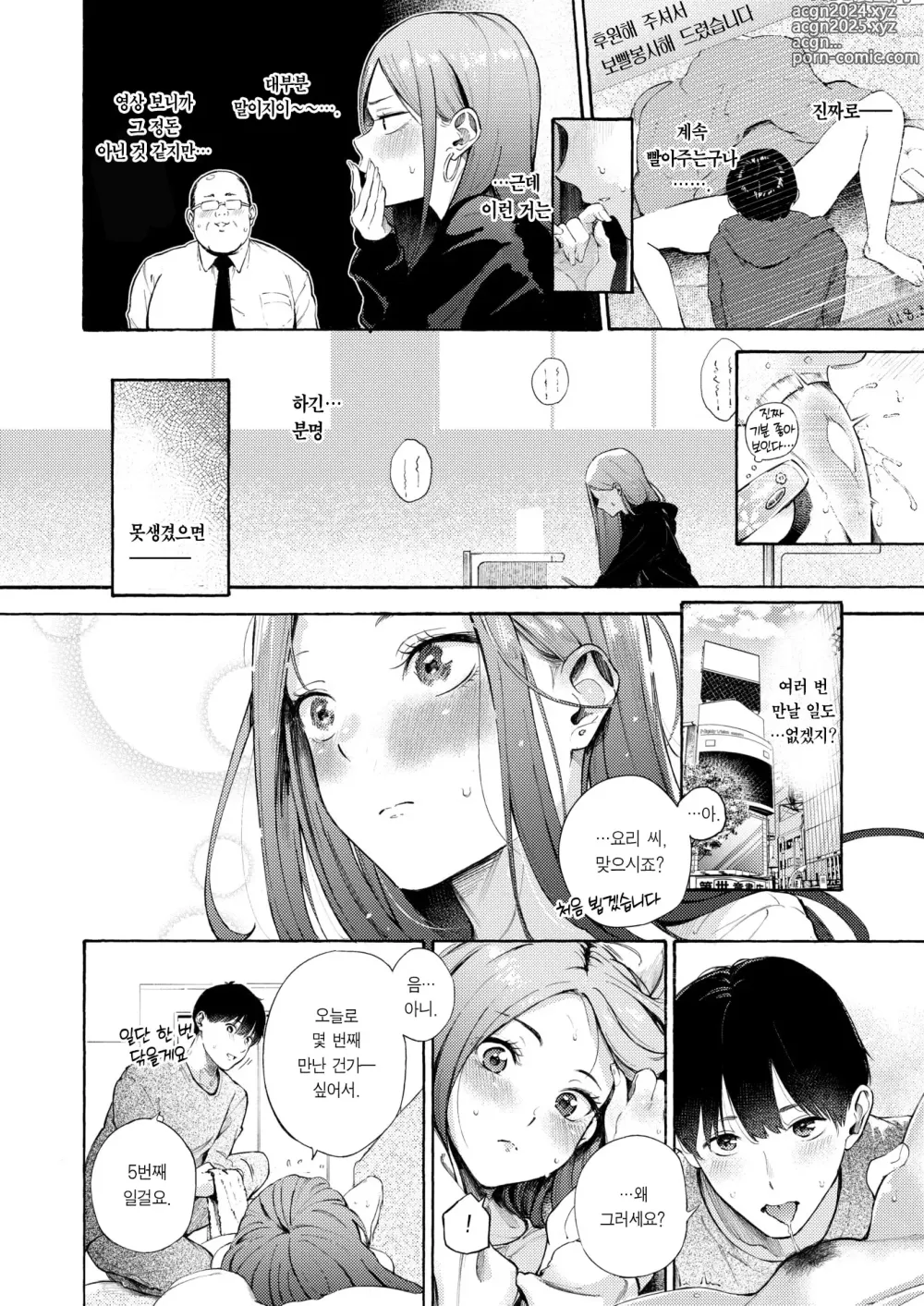 Page 7 of manga 기댈 곳 (decensored)