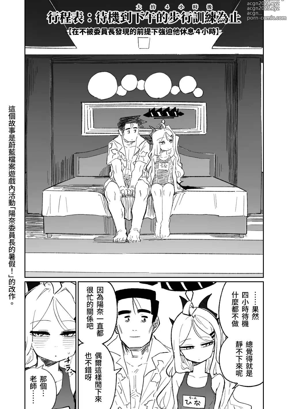 Page 1 of doujinshi 陽奈委員長的暑假！