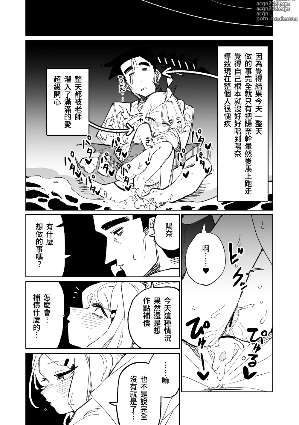 Page 14 of doujinshi 陽奈委員長的暑假！