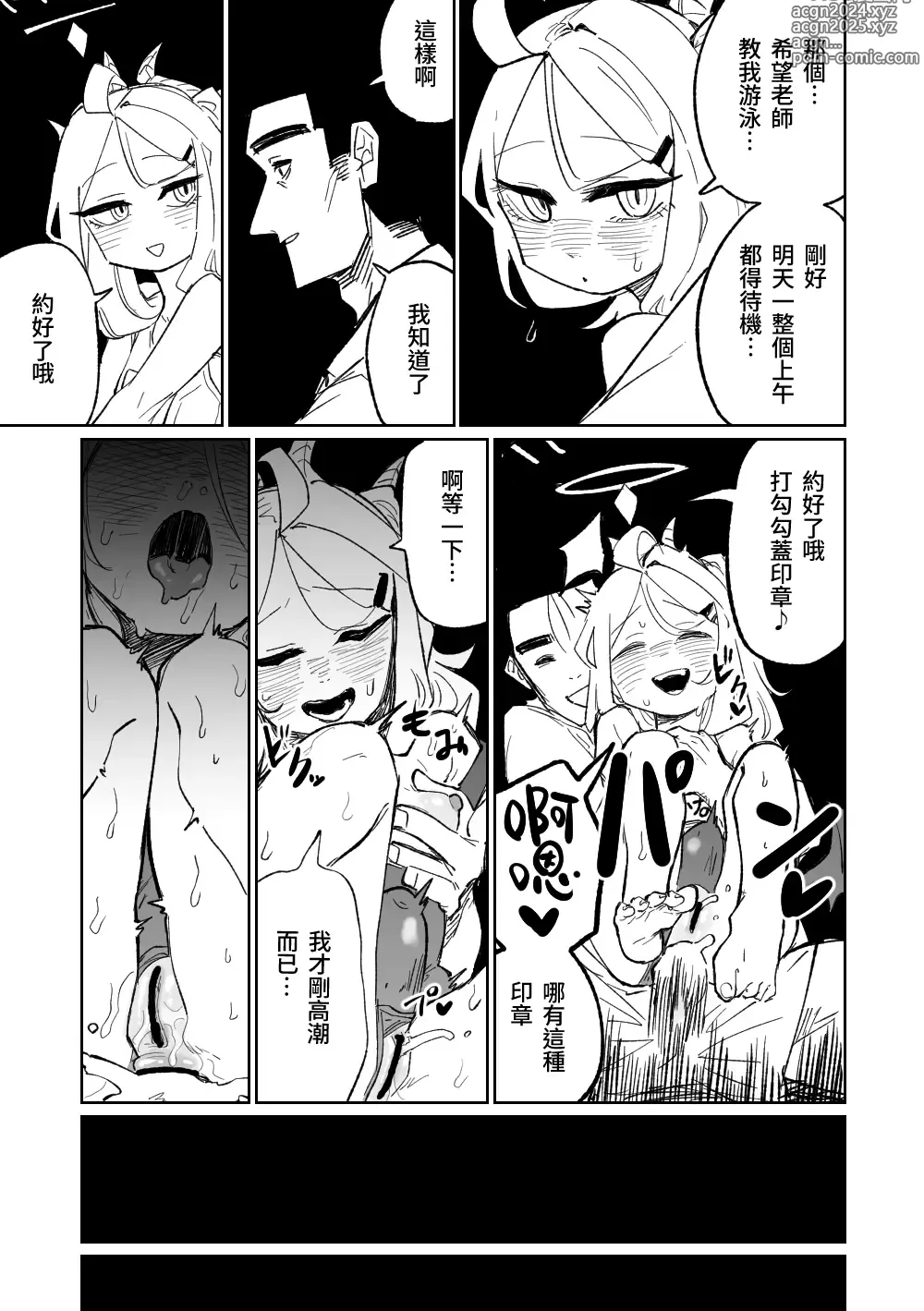 Page 15 of doujinshi 陽奈委員長的暑假！