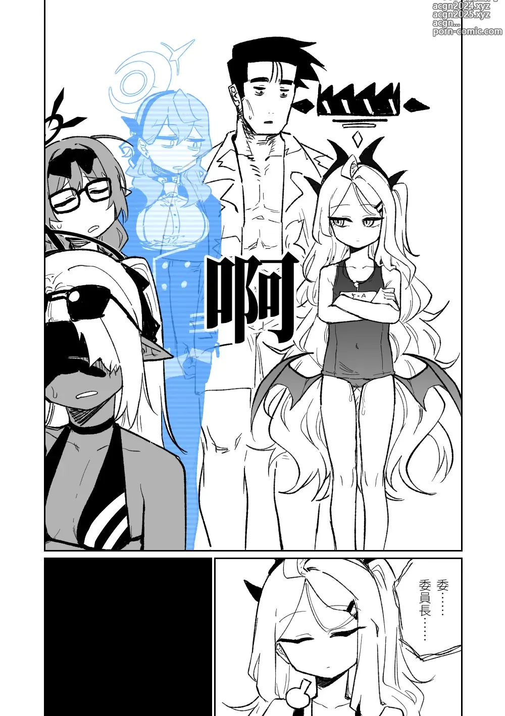 Page 23 of doujinshi 陽奈委員長的暑假！