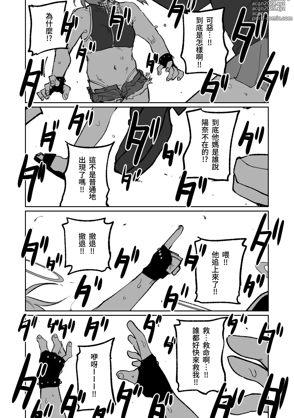 Page 24 of doujinshi 陽奈委員長的暑假！