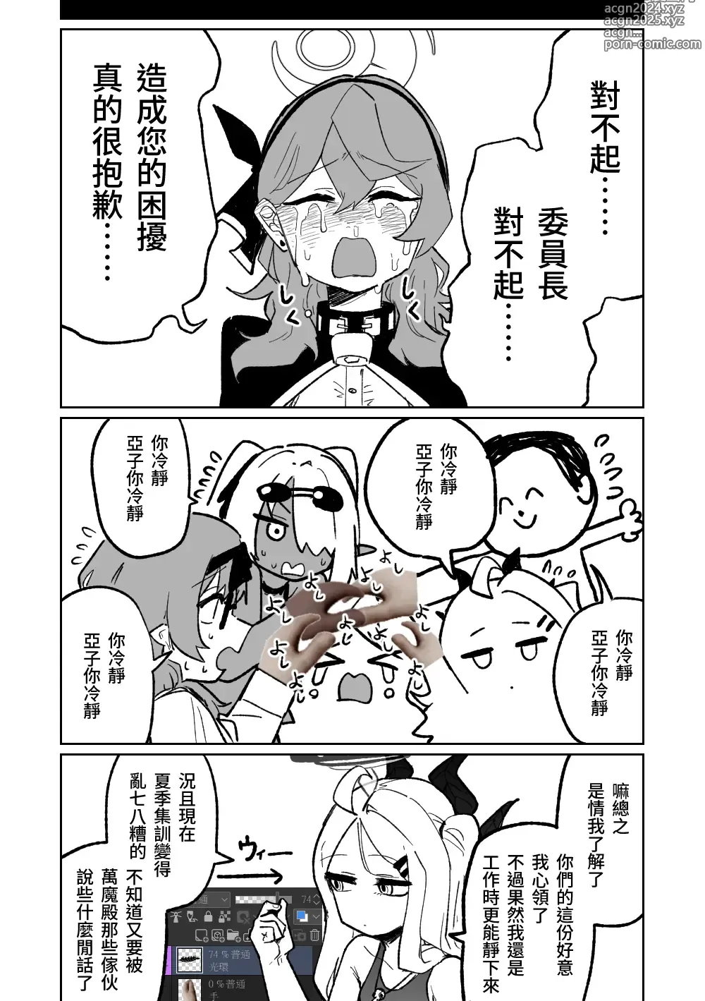 Page 28 of doujinshi 陽奈委員長的暑假！