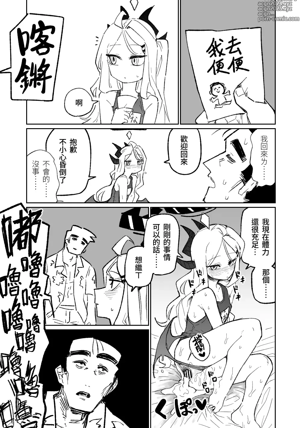 Page 9 of doujinshi 陽奈委員長的暑假！