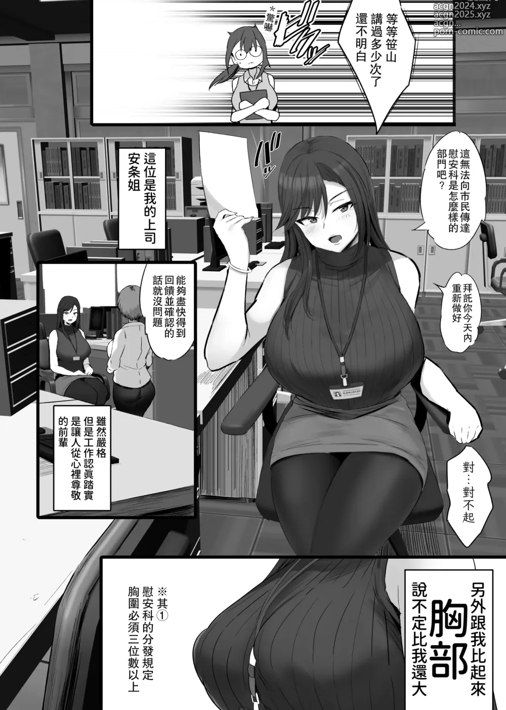 Page 3 of doujinshi Haizoku sareta Saki wa Ianka deshita