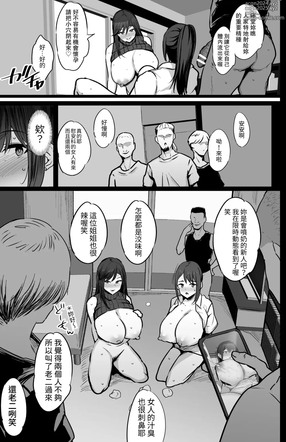 Page 32 of doujinshi Haizoku sareta Saki wa Ianka deshita