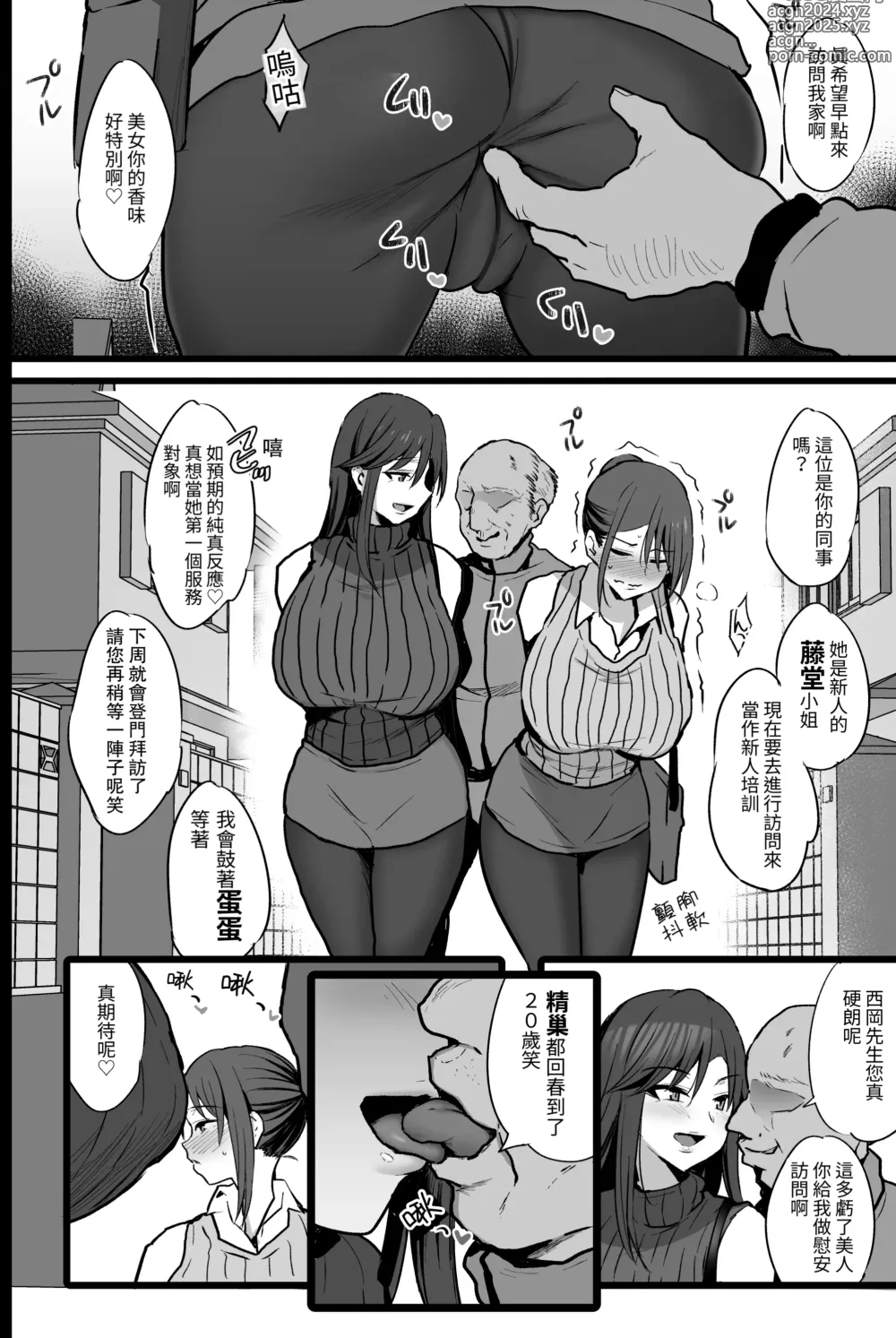 Page 5 of doujinshi Haizoku sareta Saki wa Ianka deshita