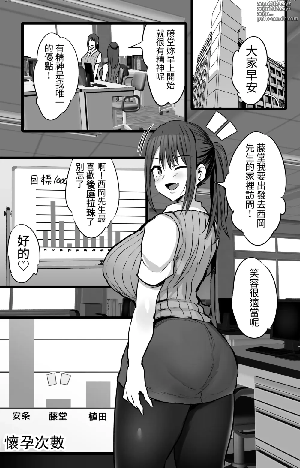 Page 48 of doujinshi Haizoku sareta Saki wa Ianka deshita