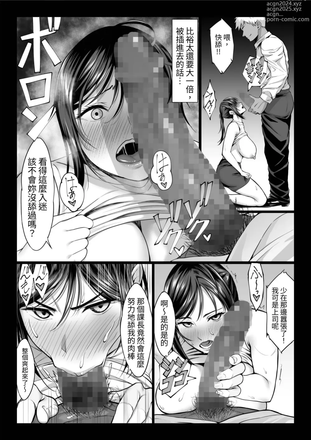 Page 14 of doujinshi 新妻上司は部下のチンポでドM堕ち