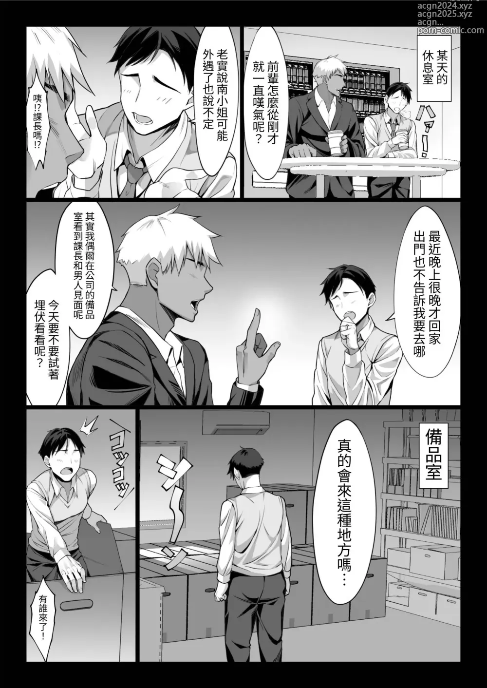 Page 29 of doujinshi 新妻上司は部下のチンポでドM堕ち