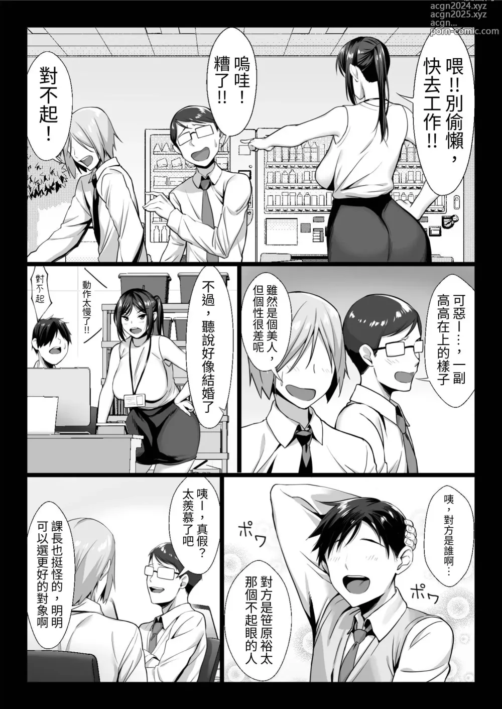 Page 4 of doujinshi 新妻上司は部下のチンポでドM堕ち