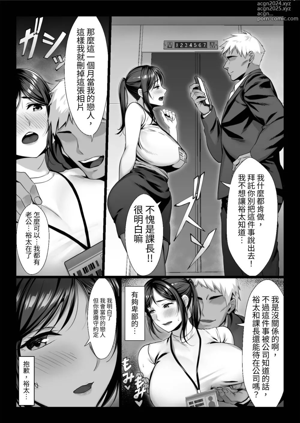 Page 9 of doujinshi 新妻上司は部下のチンポでドM堕ち