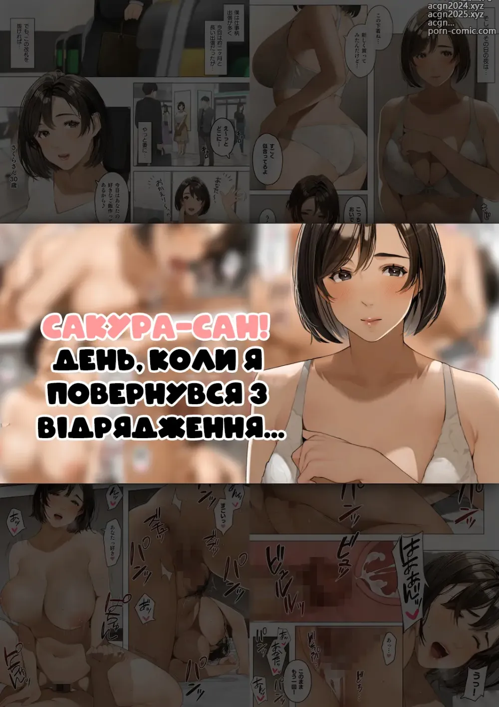 Page 1 of manga День, коли я повернувся з відрядження 