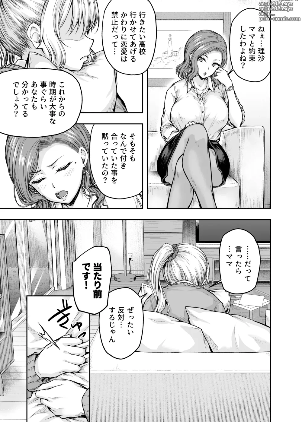 Page 18 of doujinshi Mama ga Muchuu na Musume no Kareshi 1 - Kono Chinpo wa Kyouikujou Yoroshikunai node Mama ga Shori Shimasu.