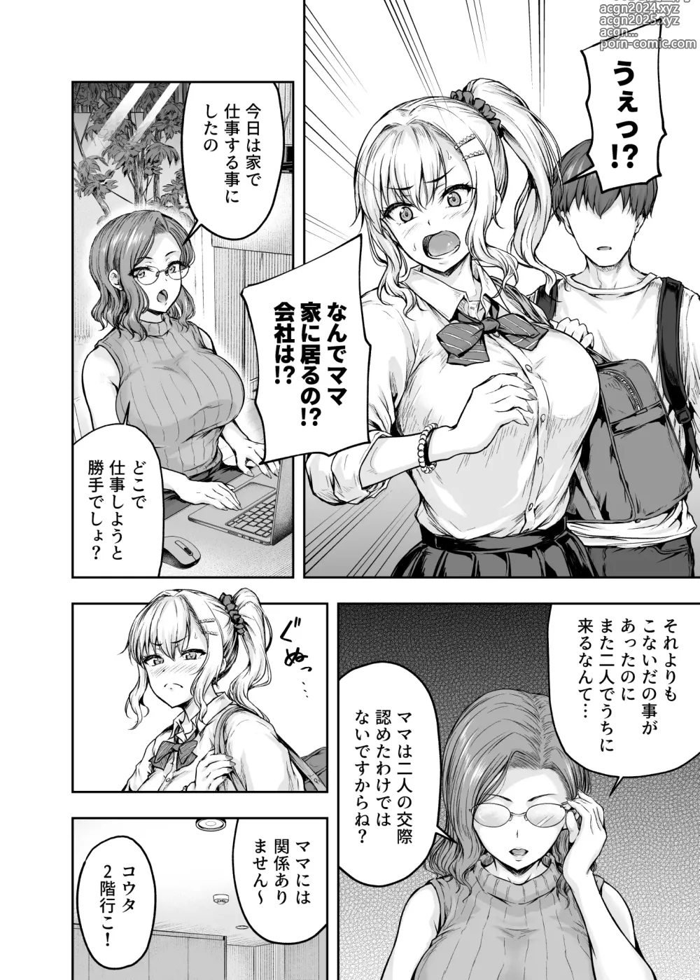 Page 33 of doujinshi Mama ga Muchuu na Musume no Kareshi 1 - Kono Chinpo wa Kyouikujou Yoroshikunai node Mama ga Shori Shimasu.