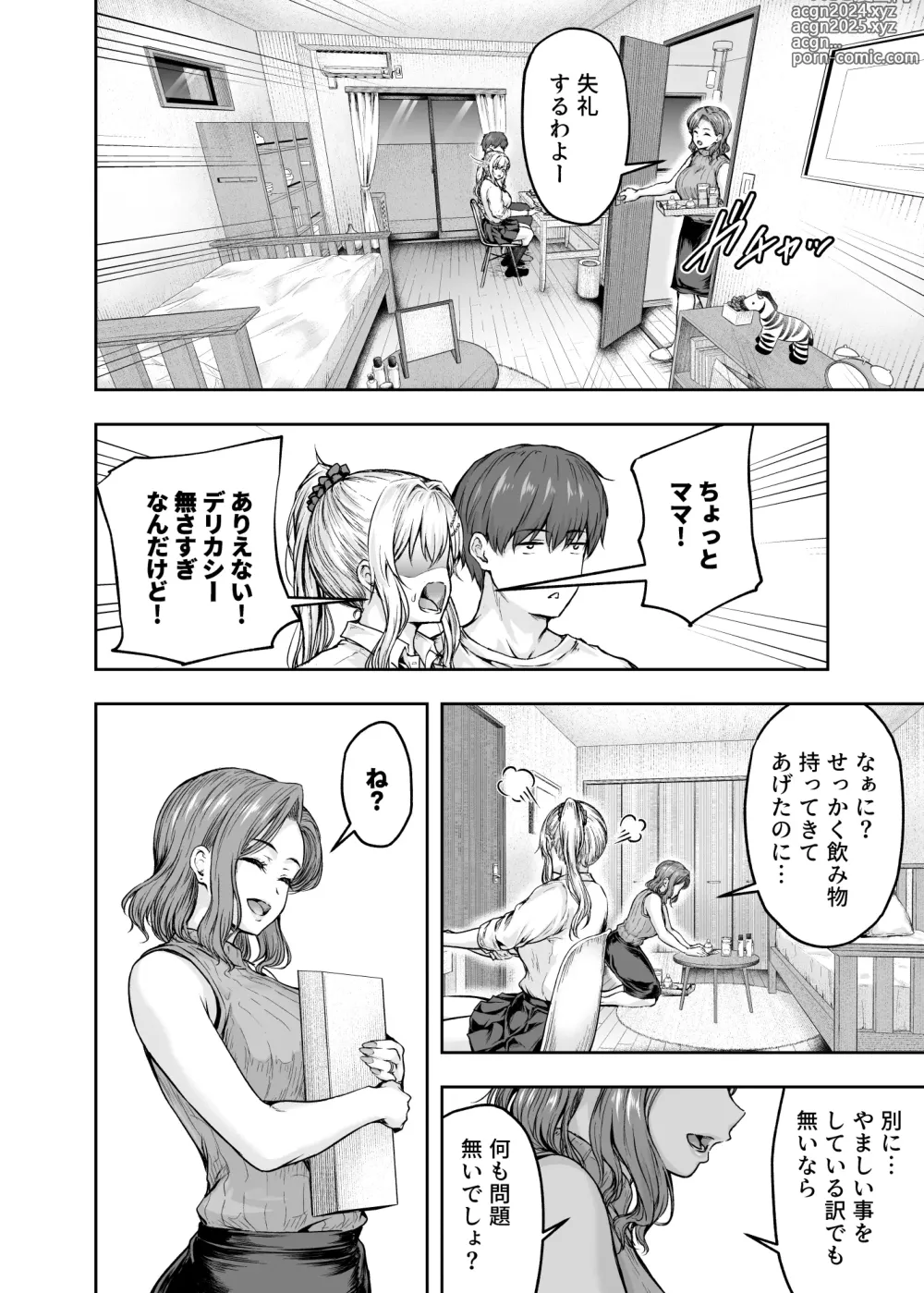 Page 37 of doujinshi Mama ga Muchuu na Musume no Kareshi 1 - Kono Chinpo wa Kyouikujou Yoroshikunai node Mama ga Shori Shimasu.