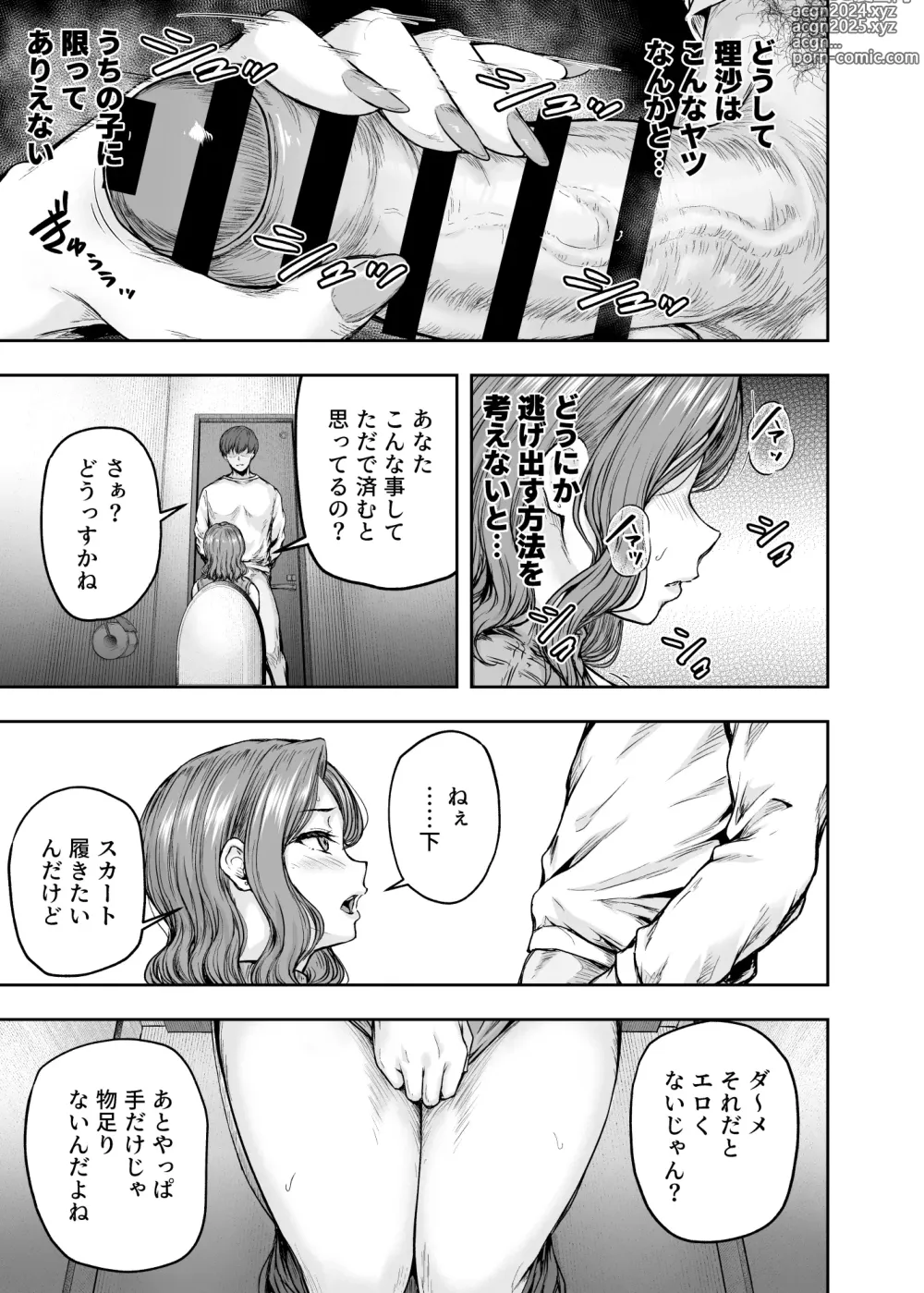 Page 44 of doujinshi Mama ga Muchuu na Musume no Kareshi 1 - Kono Chinpo wa Kyouikujou Yoroshikunai node Mama ga Shori Shimasu.