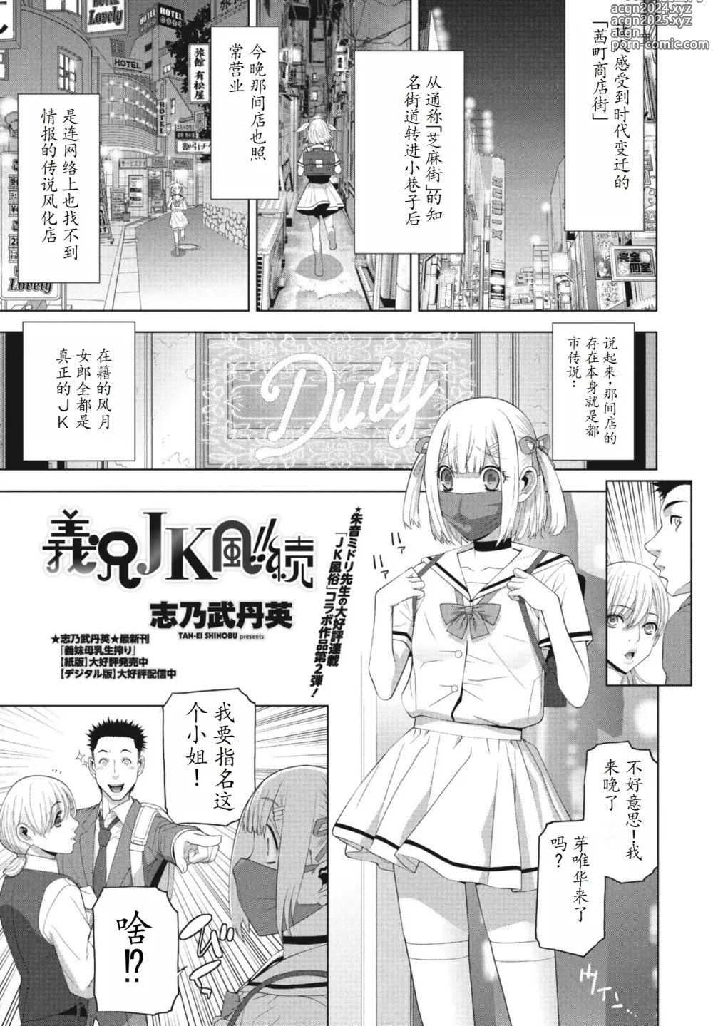 Page 1 of manga Gikei JK Fu!! Zoku