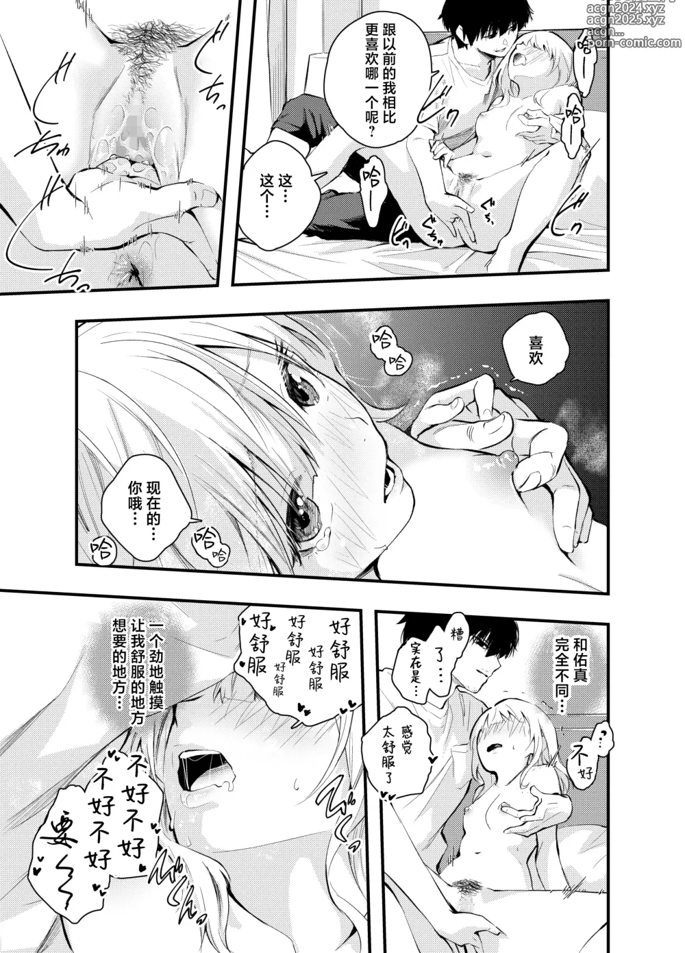 Page 17 of doujinshi Mukashi no Sugata ni Modotta Tsuma to no Sex wa Uwaki desu ka?