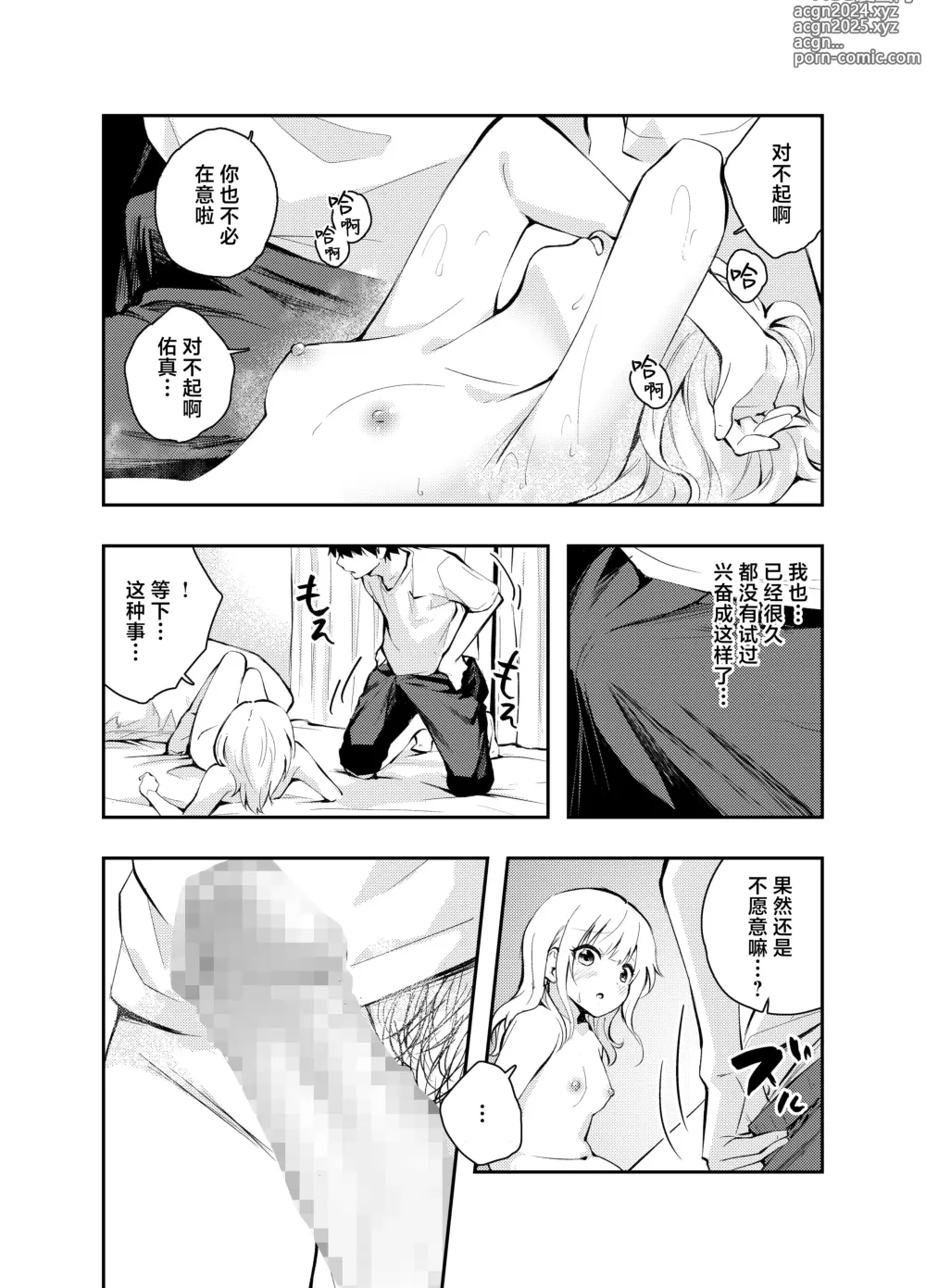 Page 19 of doujinshi Mukashi no Sugata ni Modotta Tsuma to no Sex wa Uwaki desu ka?