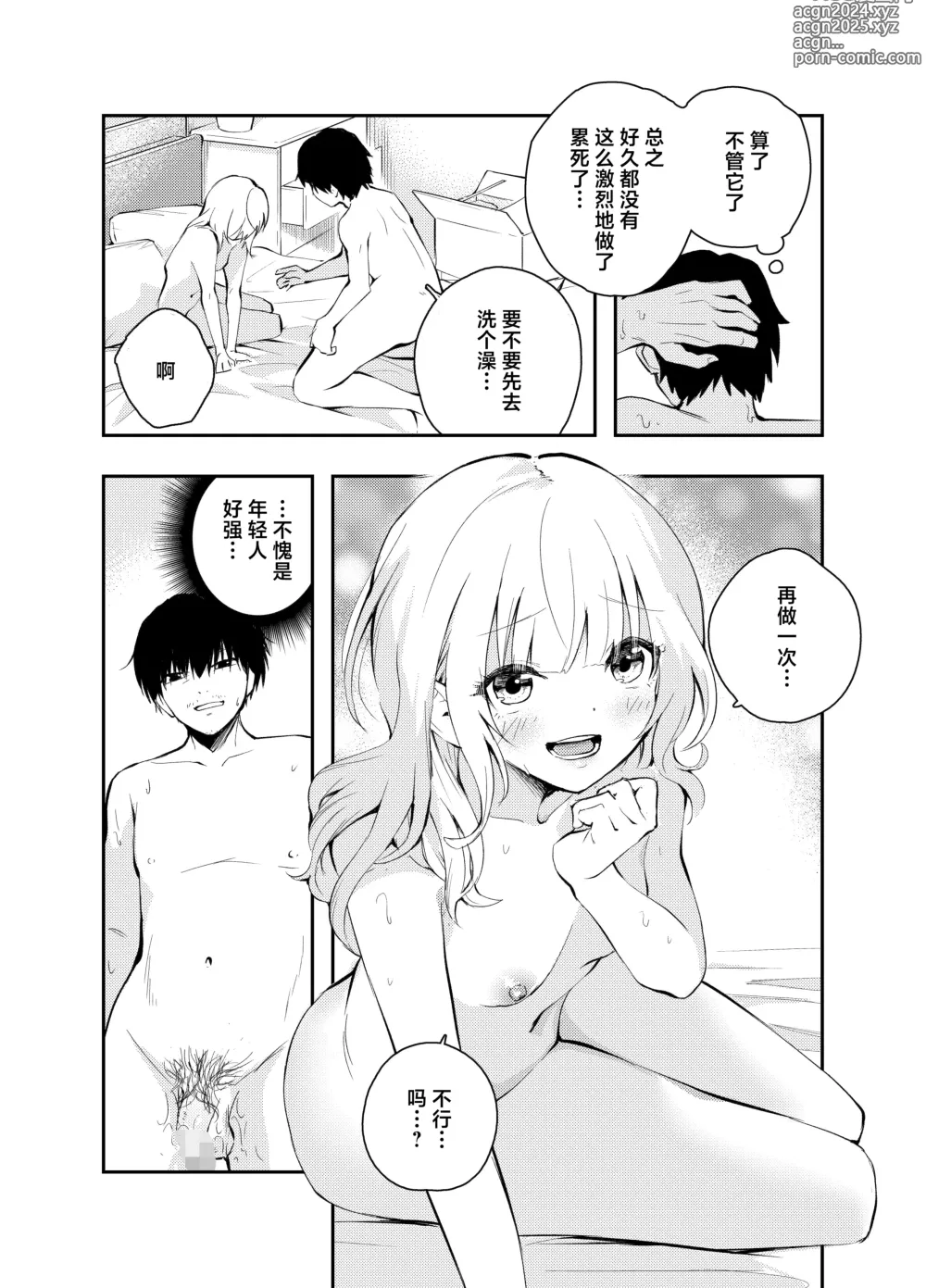 Page 35 of doujinshi Mukashi no Sugata ni Modotta Tsuma to no Sex wa Uwaki desu ka?